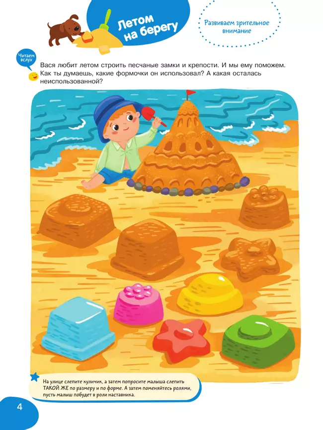 Подвижные и речевые игры. Лето. Развивающая книга для детей 1-3 лет 38 Подвижные и речевые игры. Лето. Развивающая книга для детей 1-3 лет 38