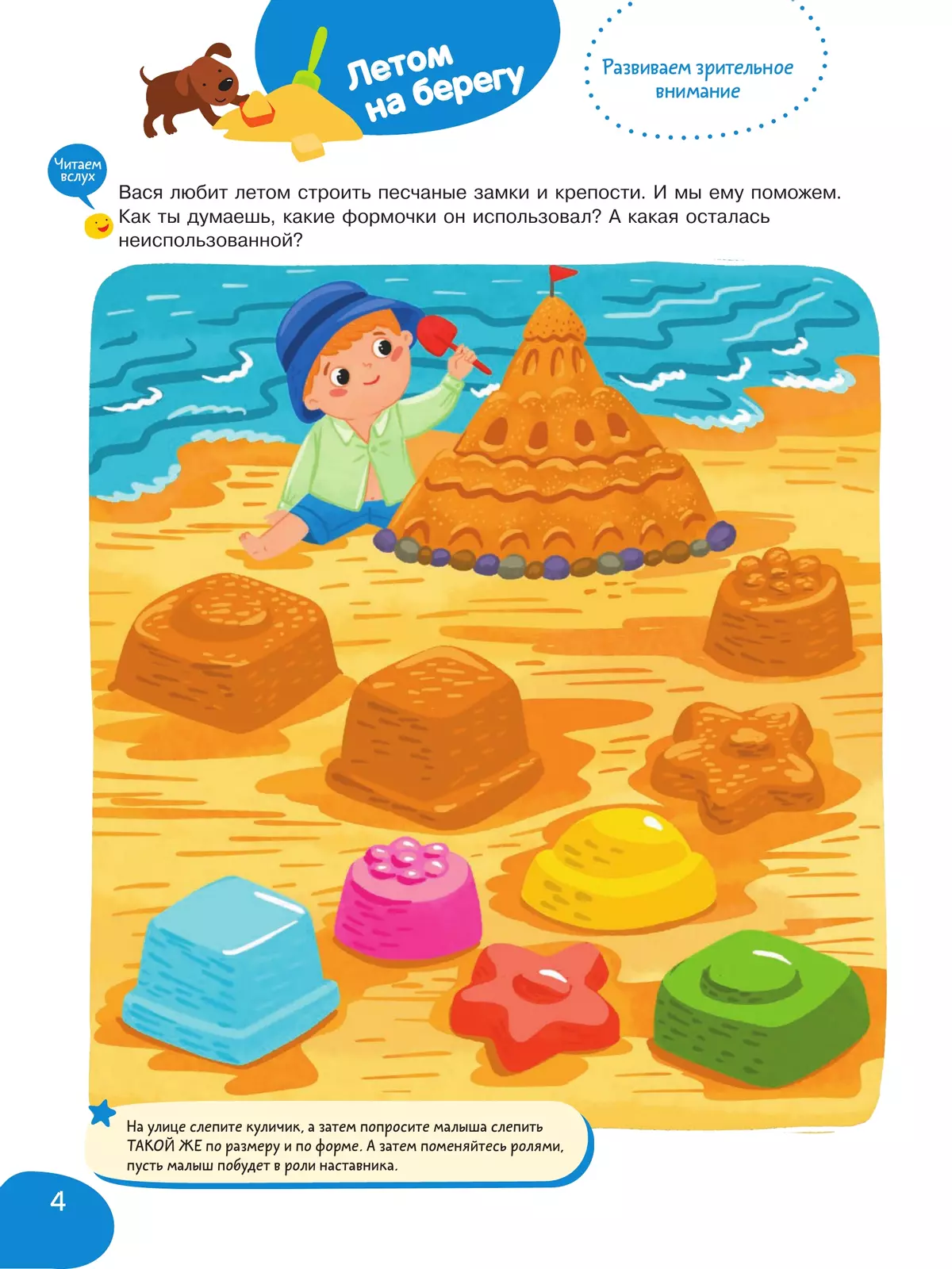 Подвижные и речевые игры. Лето. Развивающая книга для детей 1-3 лет 38