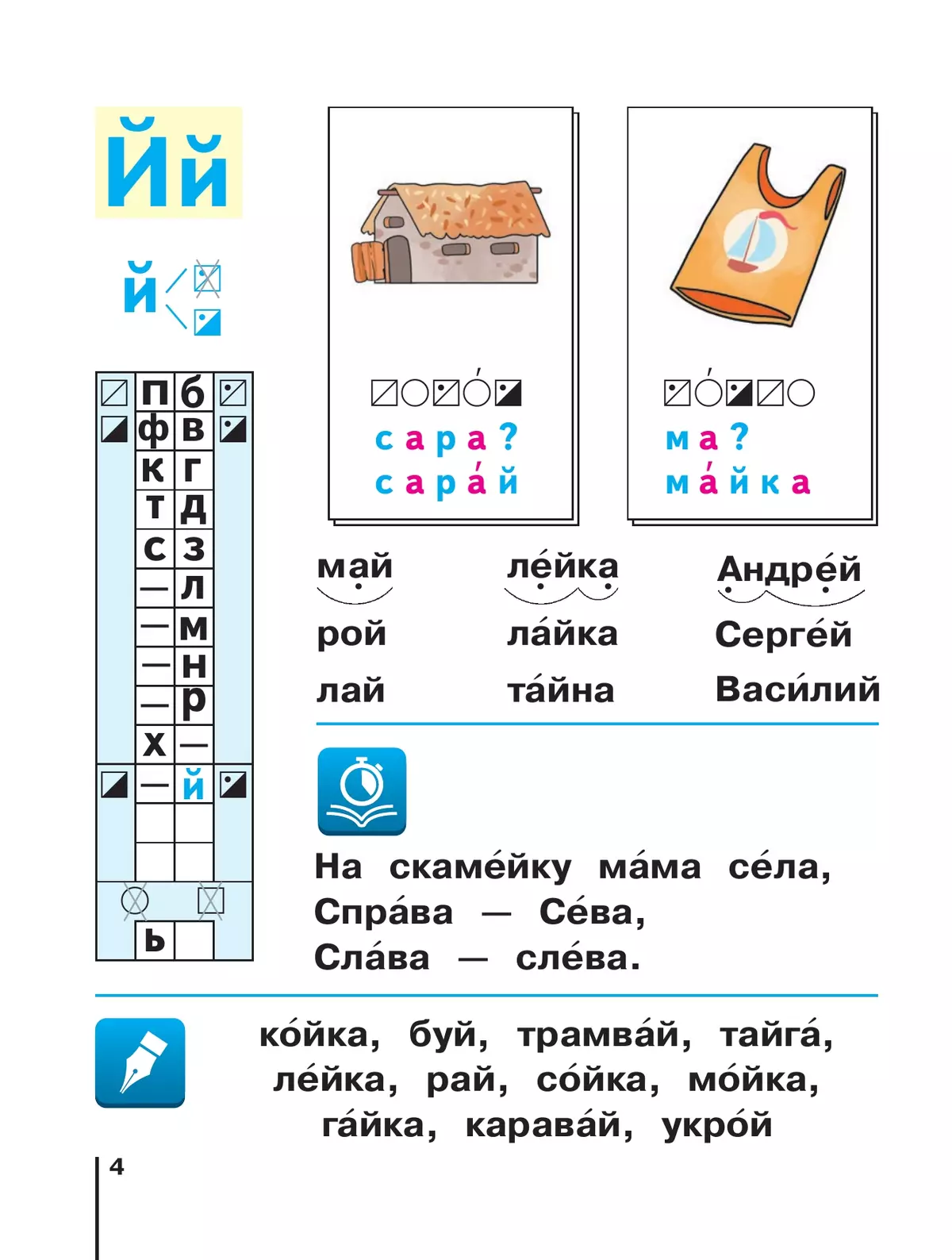 Русский язык. Букварь. 1 класс. Учебное пособие. В двух частях. Часть 2 14