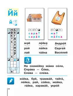 Русский язык. Букварь. 1 класс. Учебное пособие. В двух частях. Часть 2 14