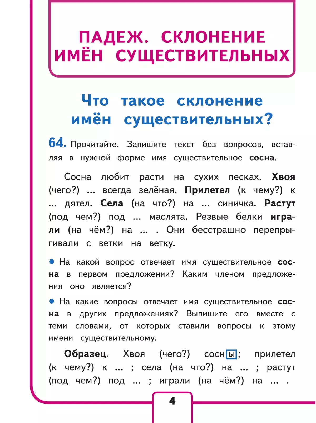 Русский язык. 3 класс. Учебное пособие. В 5 ч. Часть 4 (для слабовидящих обучающихся) 7