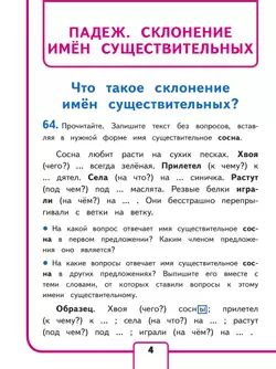 Русский язык. 3 класс. Учебное пособие. В 5 ч. Часть 4 (для слабовидящих обучающихся) 7