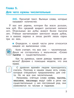 Русский язык. 4 класс. Учебник. В 2 ч. Часть 2 13