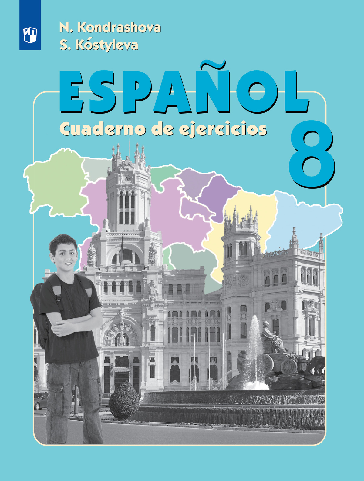 Испанский язык. Рабочая тетрадь. 8 класс 1