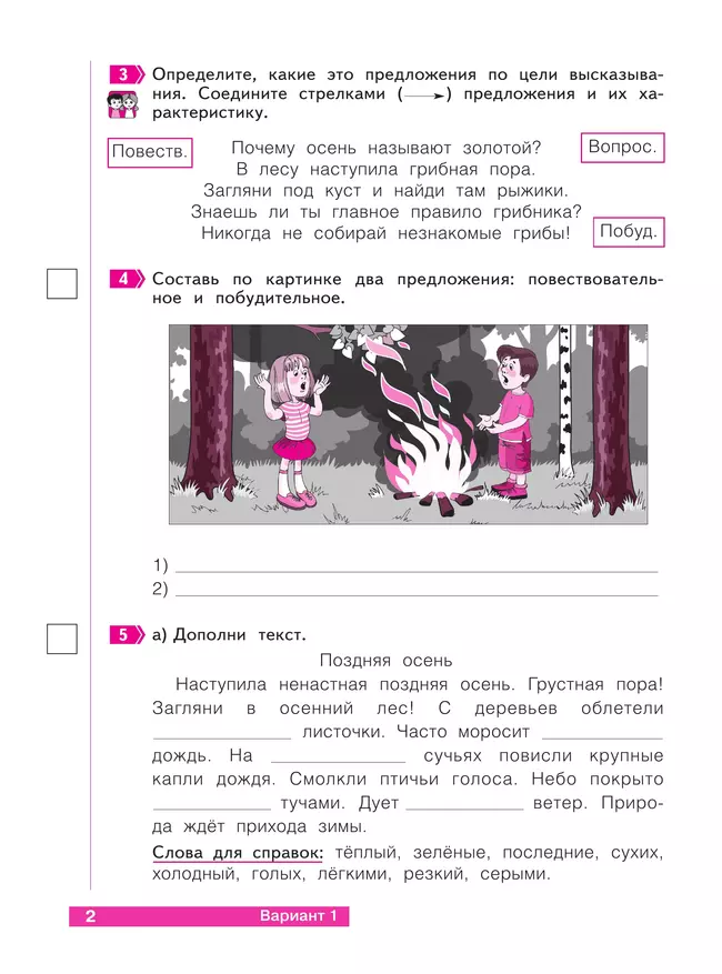 Русский язык. 3 класс. Что я знаю. Что я умею. Тетрадь проверочных работ. В 2 частях. Часть 1 13 Русский язык. 3 класс. Что я знаю. Что я умею. Тетрадь проверочных работ. В 2 частях. Часть 1 13