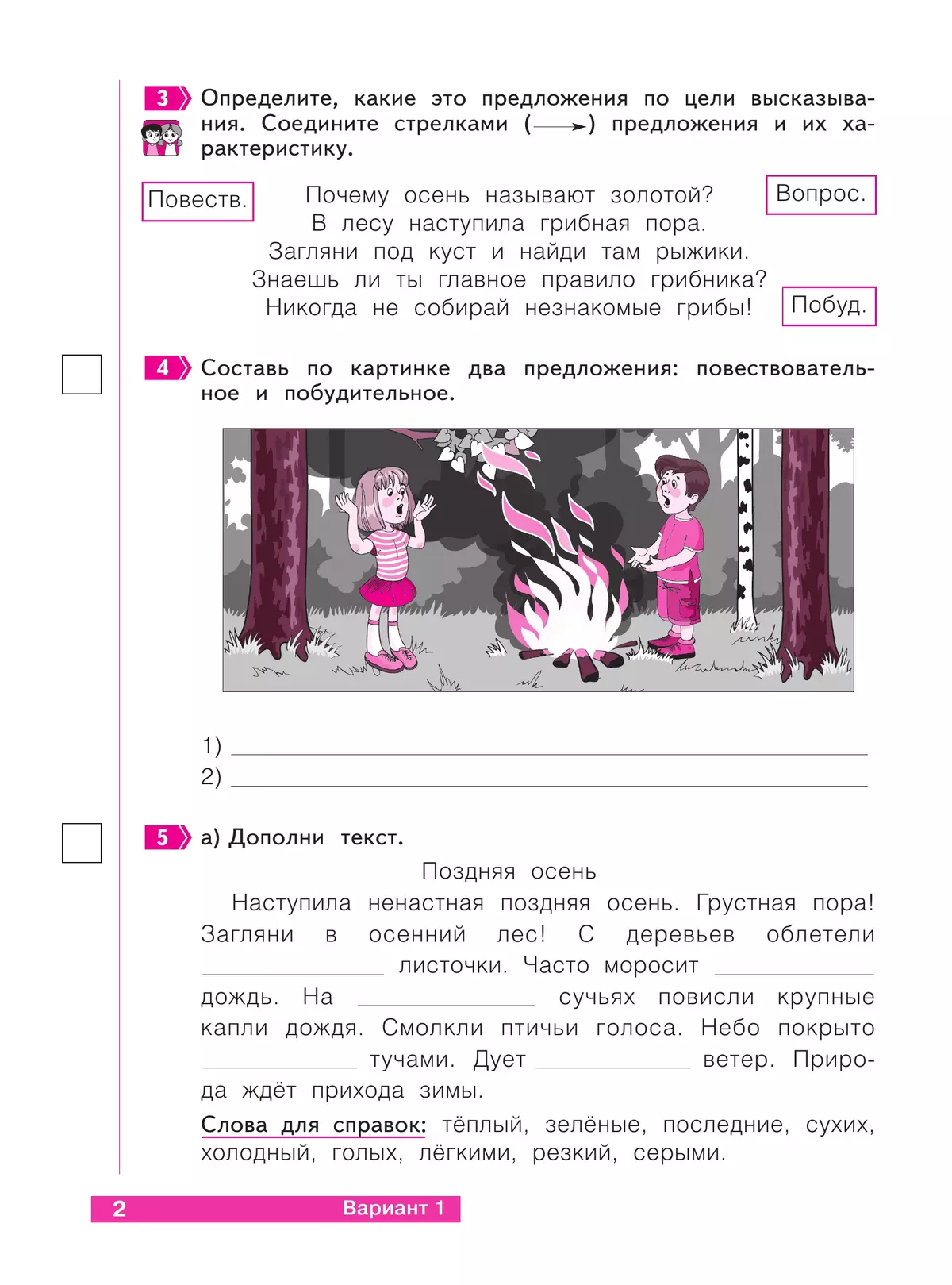 Русский язык. 3 класс. Что я знаю. Что я умею. Тетрадь проверочных работ. В 2 частях. Часть 1 13