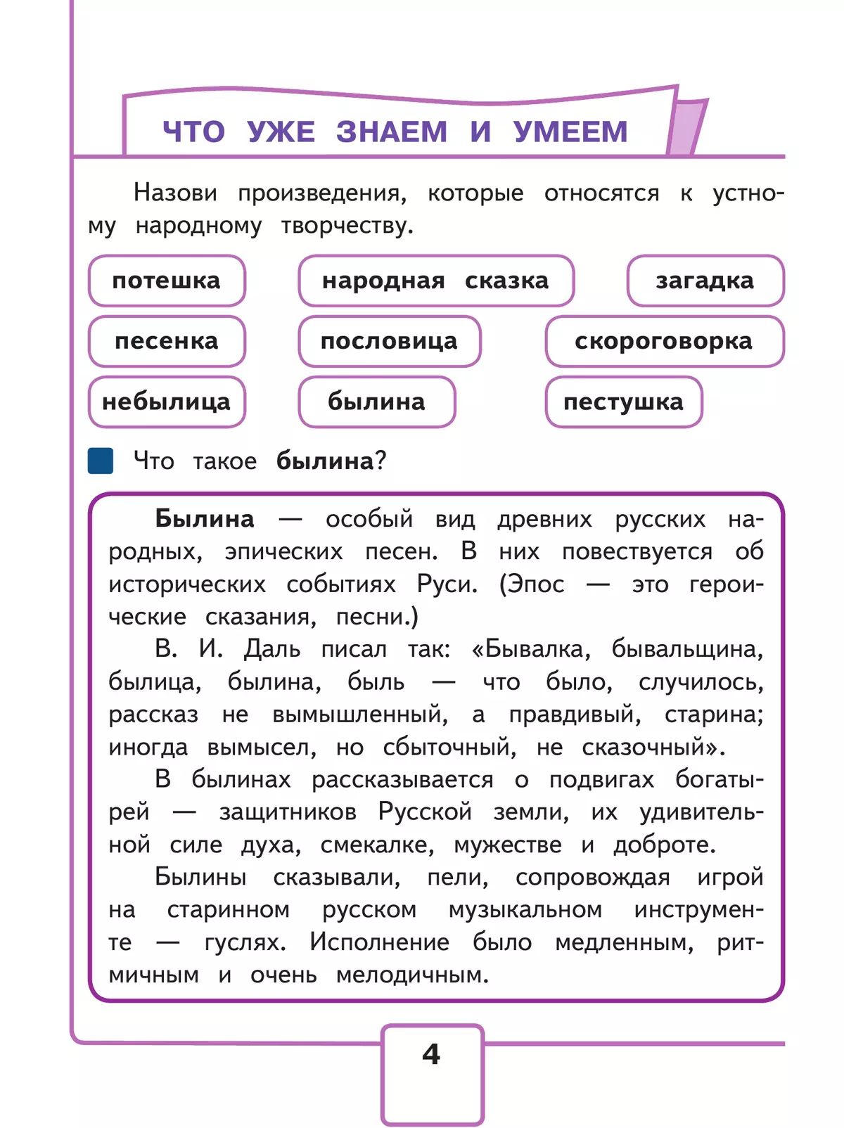 Литературное чтение. 4 класс. Учебное пособие. В 4 ч. Часть 1 (для слабовидящих обучающихся) 17