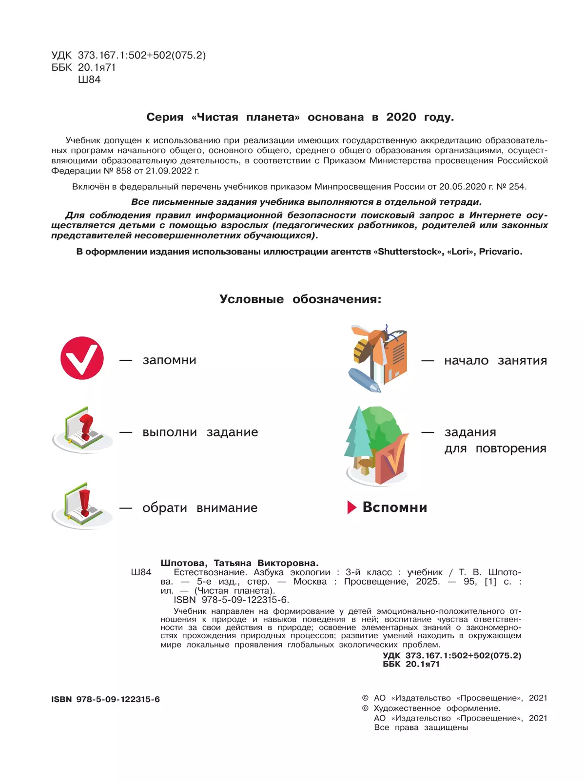 Естествознание. Азбука экологии. 3 класс. Учебник 10