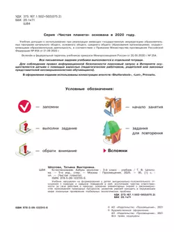 Естествознание. Азбука экологии. 3 класс. Учебник 10