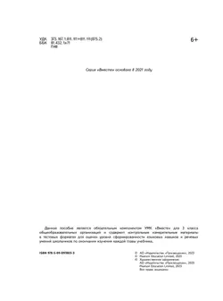 Английский язык. Контрольные задания. 3 класс 10