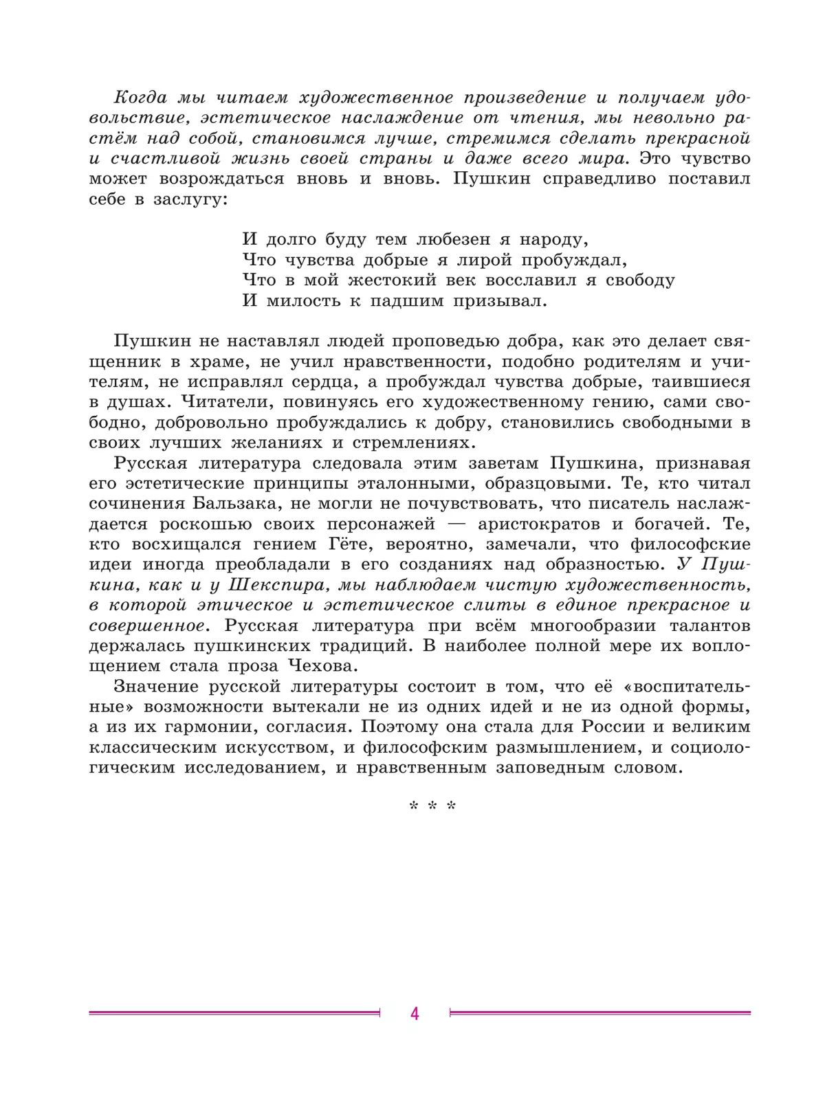 Литература. 9 класс. Учебник. В 2 ч. Часть 1 21