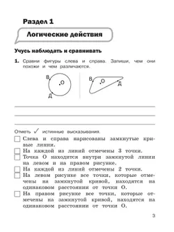 Математика. Задания на логику. 4 класс 10