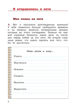 Окружающий мир. Летние задания. Переходим в 4 класс 39