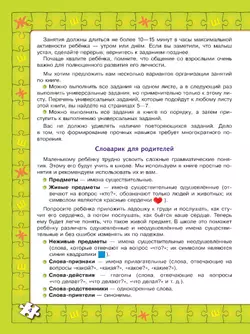 Играй и выговаривай. Звук Ж-Ш 5