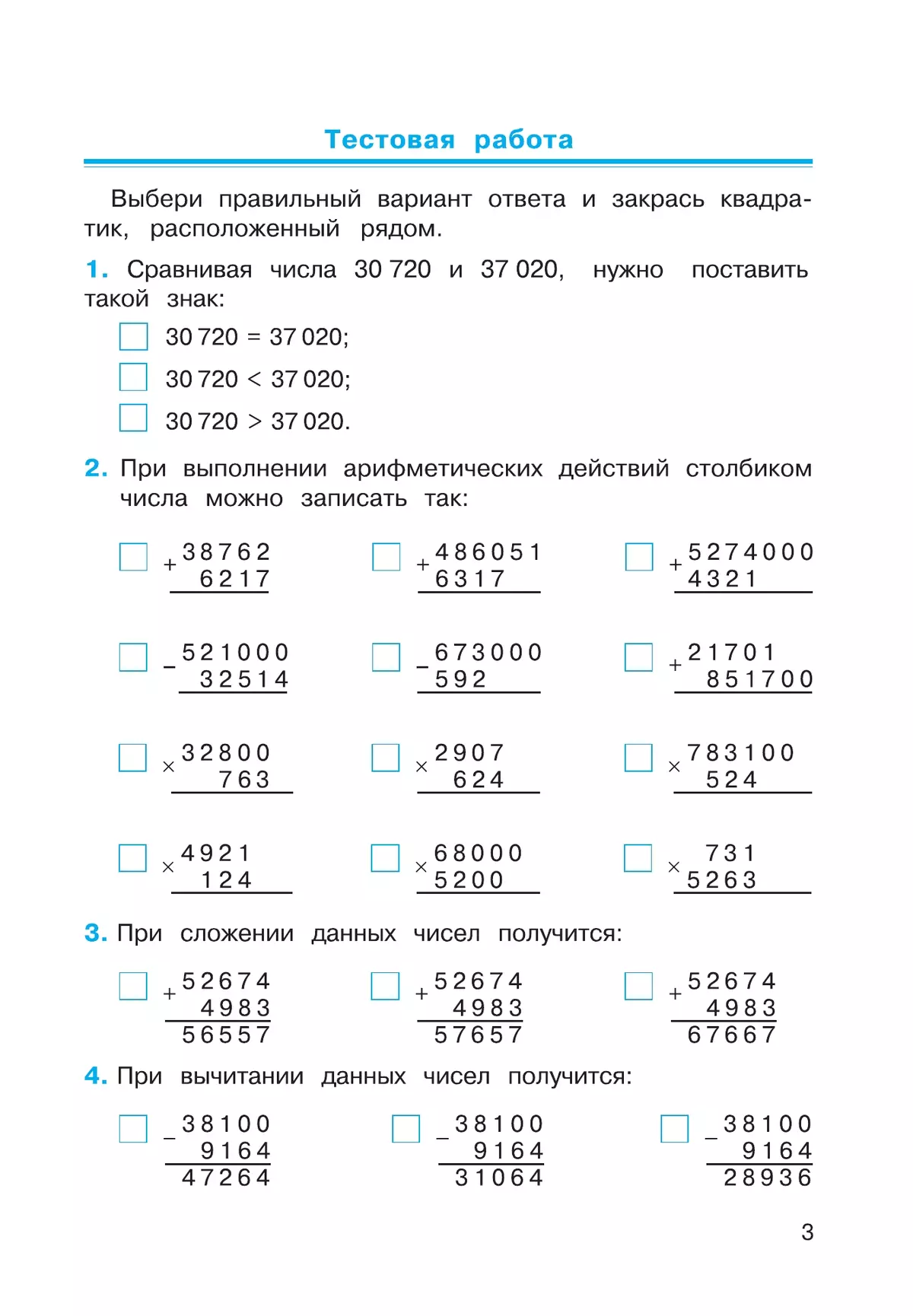 Рабочая тетрадь по математике №1. 4 класс 8
