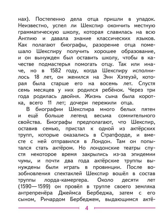 Литература. 9 класс. Учебное пособие. В 6 ч. Часть 6 (для слабовидящих обучающихся) 17