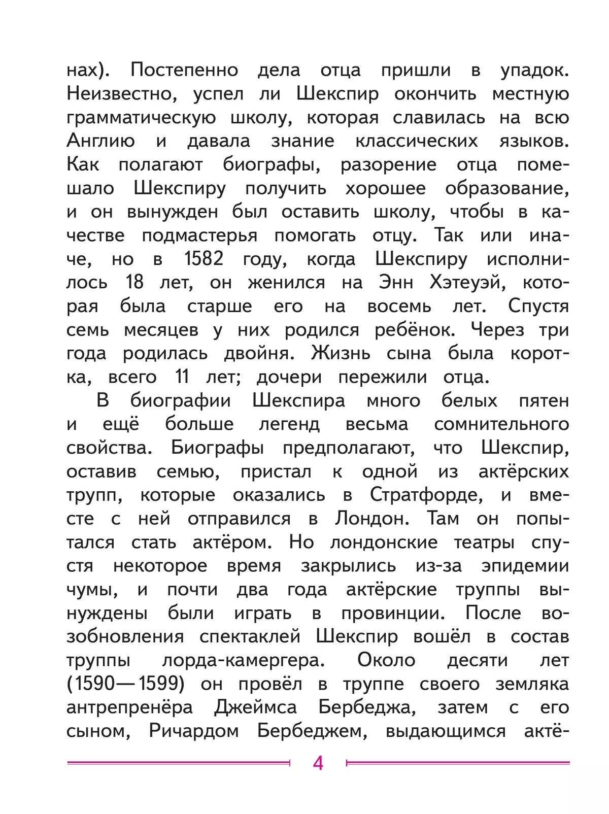 Литература. 9 класс. Учебное пособие. В 6 ч. Часть 6 (для слабовидящих обучающихся) 17