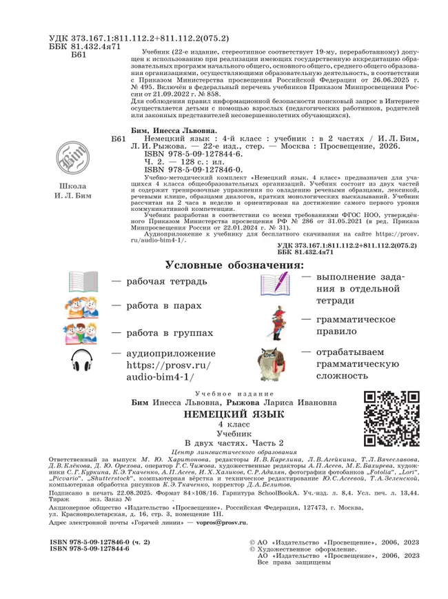 Немецкий язык. 4 класс. Учебник. В 2 ч. Часть 2 9