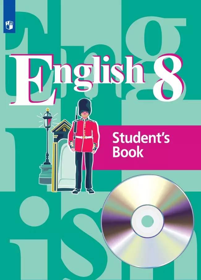 Английский язык. Аудиокурс. 8 класс 1