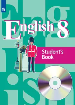 Английский язык. Аудиокурс. 8 класс 1