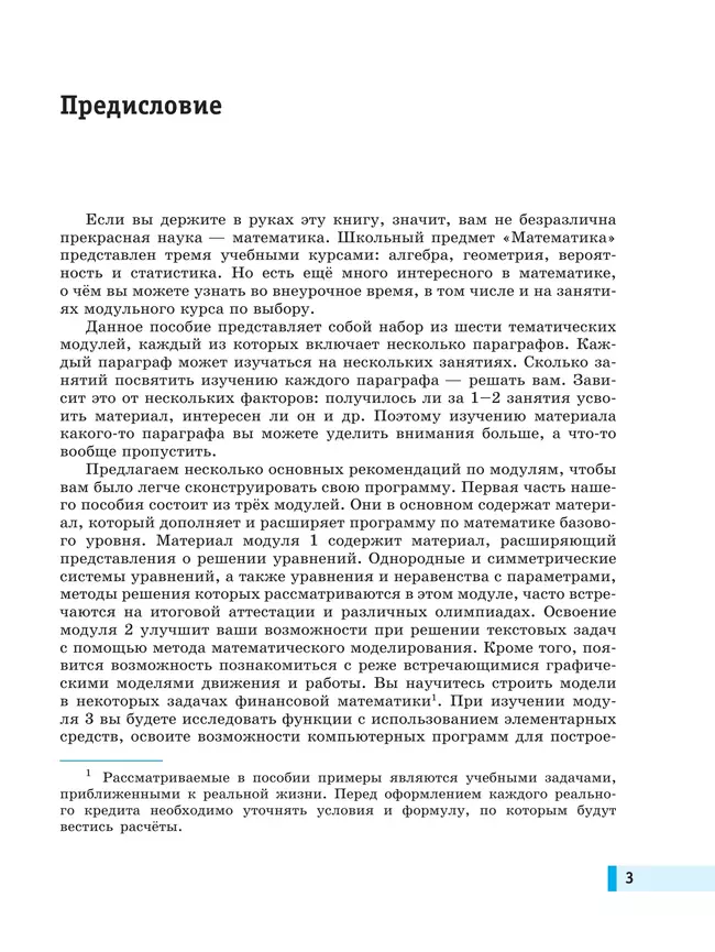 Моя математика. Курс по выбору. Алгебра. 9 класс. Учебное пособие 39