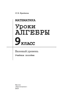 Математика. Уроки алгебры. 9 класс. Базовый уровень. 17