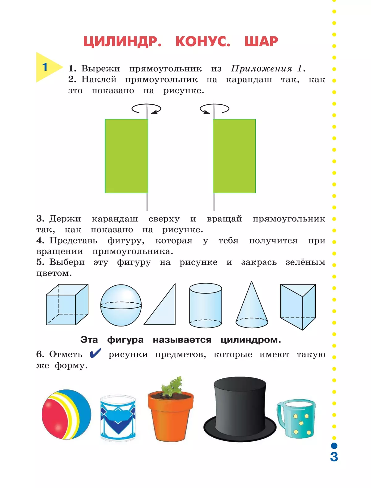 Наглядная геометрия. 4 класс 10