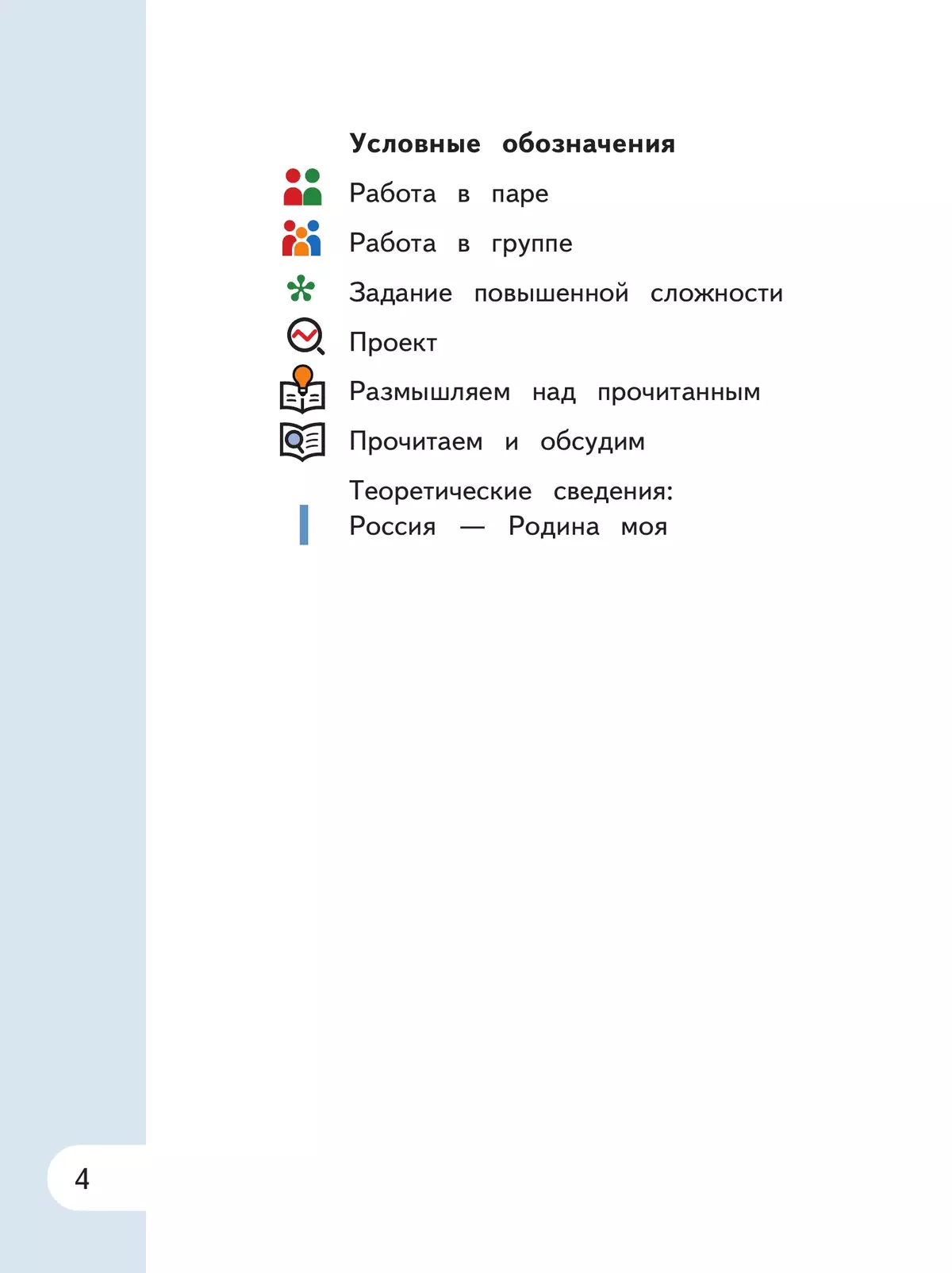 Родная русская литература. 5 класс. Учебное пособие. В 3 ч. Часть 1 (для слабовидящих обучающихся) 19