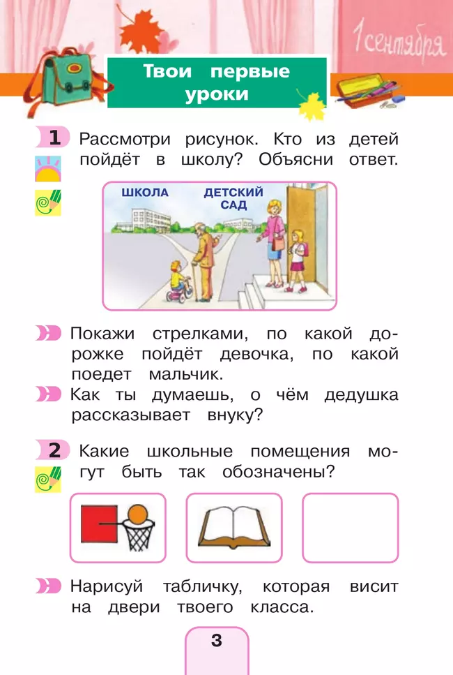 Окружающий мир. Рабочая тетрадь. 1 класс. В 2 частях. Часть 1 8 Окружающий мир. Рабочая тетрадь. 1 класс. В 2 частях. Часть 1 8