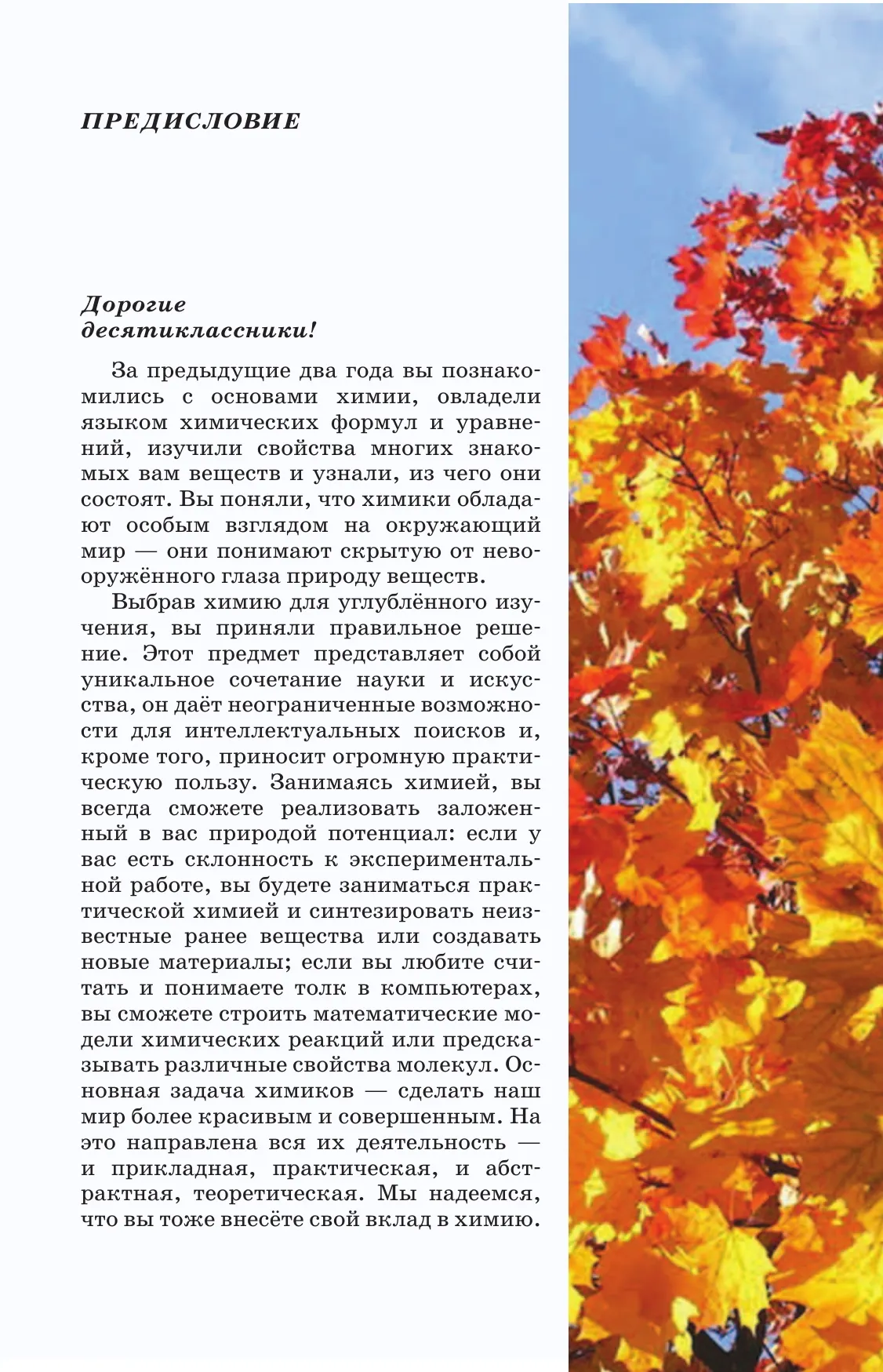 Химия. 10 класс. Учебник. Углублённый уровень 30