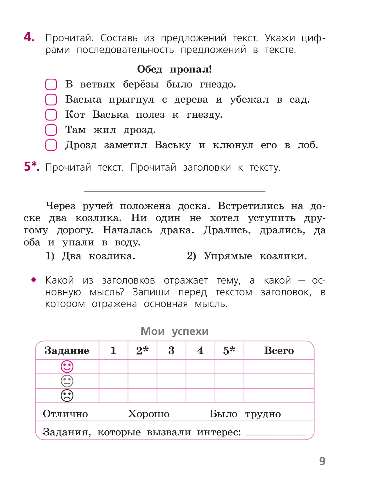 Русский язык. Тетрадь учебных достижений. 2 класс 5