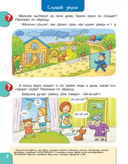 Готовимся к школе. Говорим красиво и правильно. Тетрадь по развитию речи. 6-7 лет 41