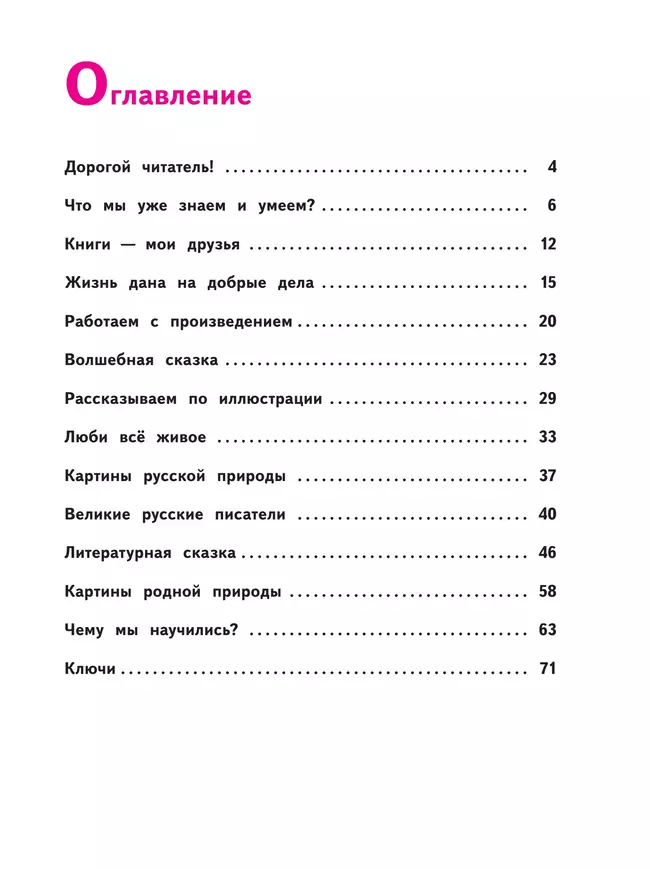 Литературное чтение. Тетрадь учебных достижений. 3 класс 10