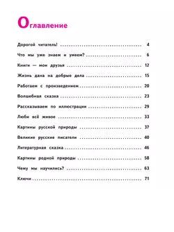Литературное чтение. Тетрадь учебных достижений. 3 класс 10