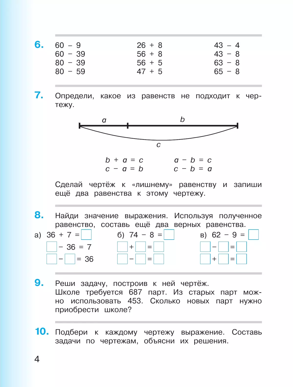 Математика. 3 класс. Учебное пособие. В 2 частях. Часть 1 18