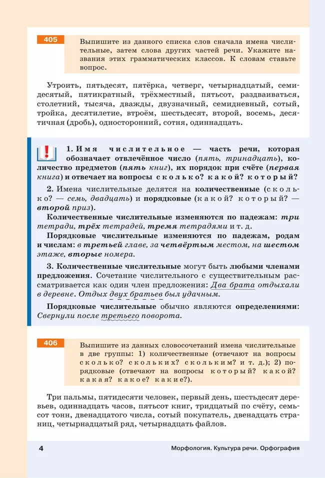 Русский язык. 6 класс. В 2 ч. Часть 2. Учебное пособие 14