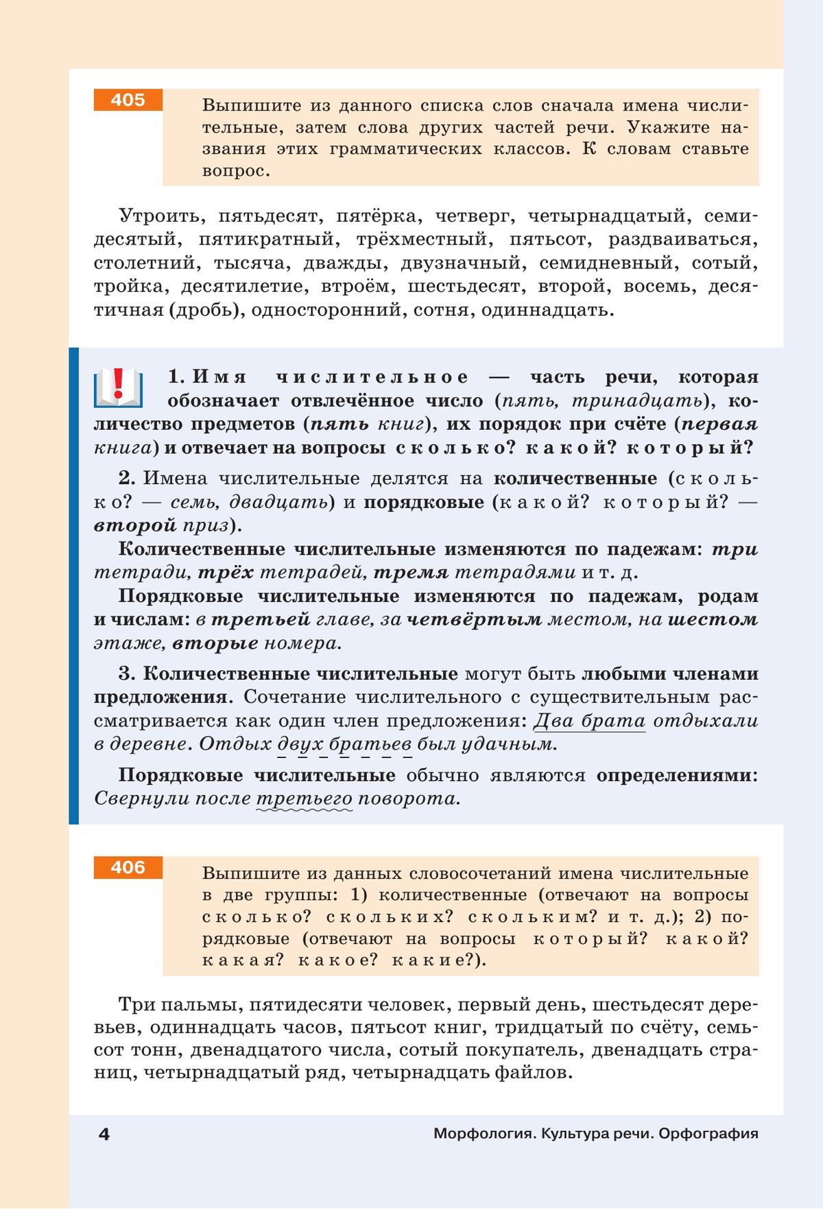 Русский язык. 6 класс. В 2 ч. Часть 2. Учебное пособие 4