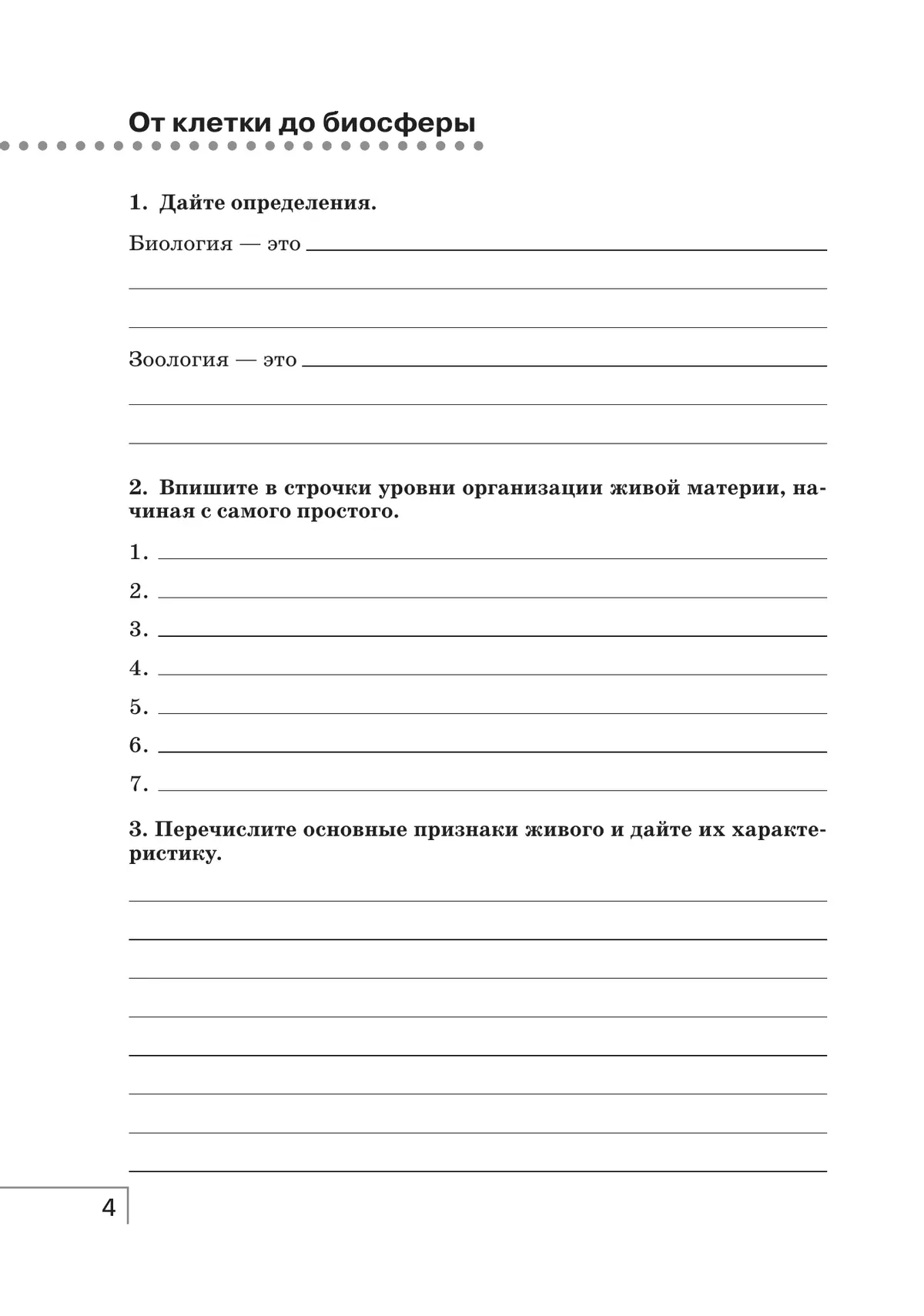Биология. 7 класс. Многообразие живых организмов. Бактерии, грибы, растения. Рабочая тетрадь с тестовыми заданиями ЕГЭ 7