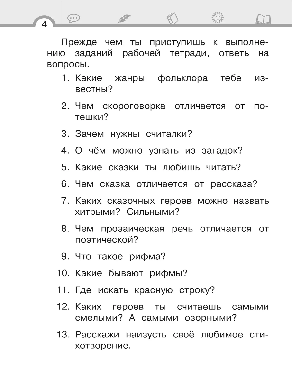 Матвеева Е.И. Литературное чтение. 1 класс. Рабочая тетрадь. В 2 частях. Ч. 2 4