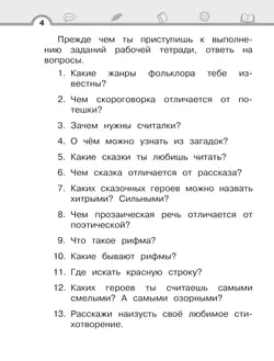 Матвеева Е.И. Литературное чтение. 1 класс. Рабочая тетрадь. В 2 частях. Ч. 2 4