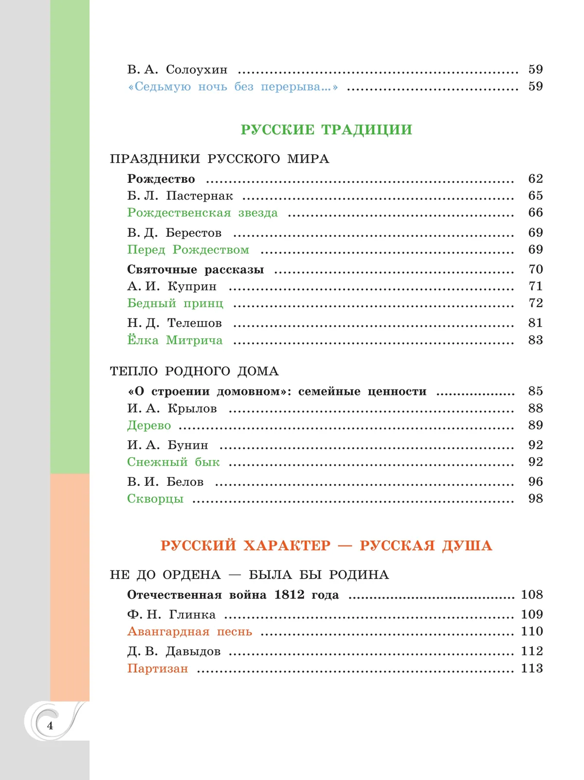 Родная русская литература. 5 класс. Учебник 16