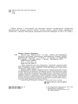 Русский язык. Развитие речи. 1 класс. Учебник. В 2 частях. Часть 1 (для глухих обучающихся) 44