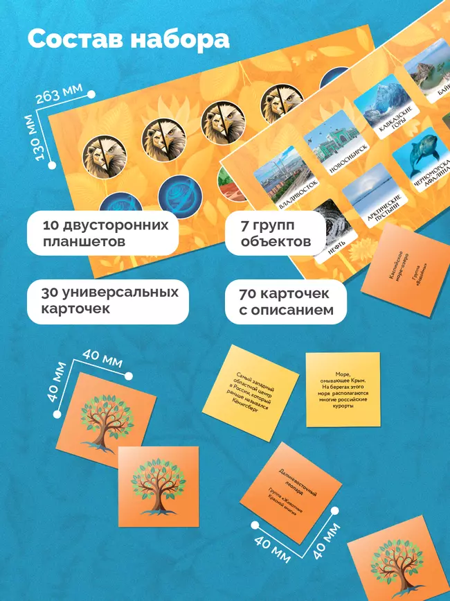 Природа и человек. Настольная игра 10 Природа и человек. Настольная игра 10