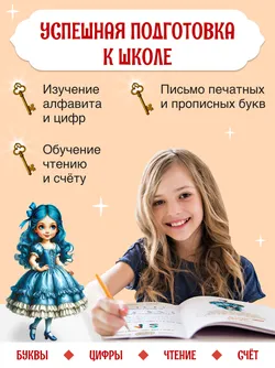 Учимся с Буратино. Прописи. 4–6 лет 27