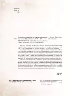 Иллюстрированная история медицины 16