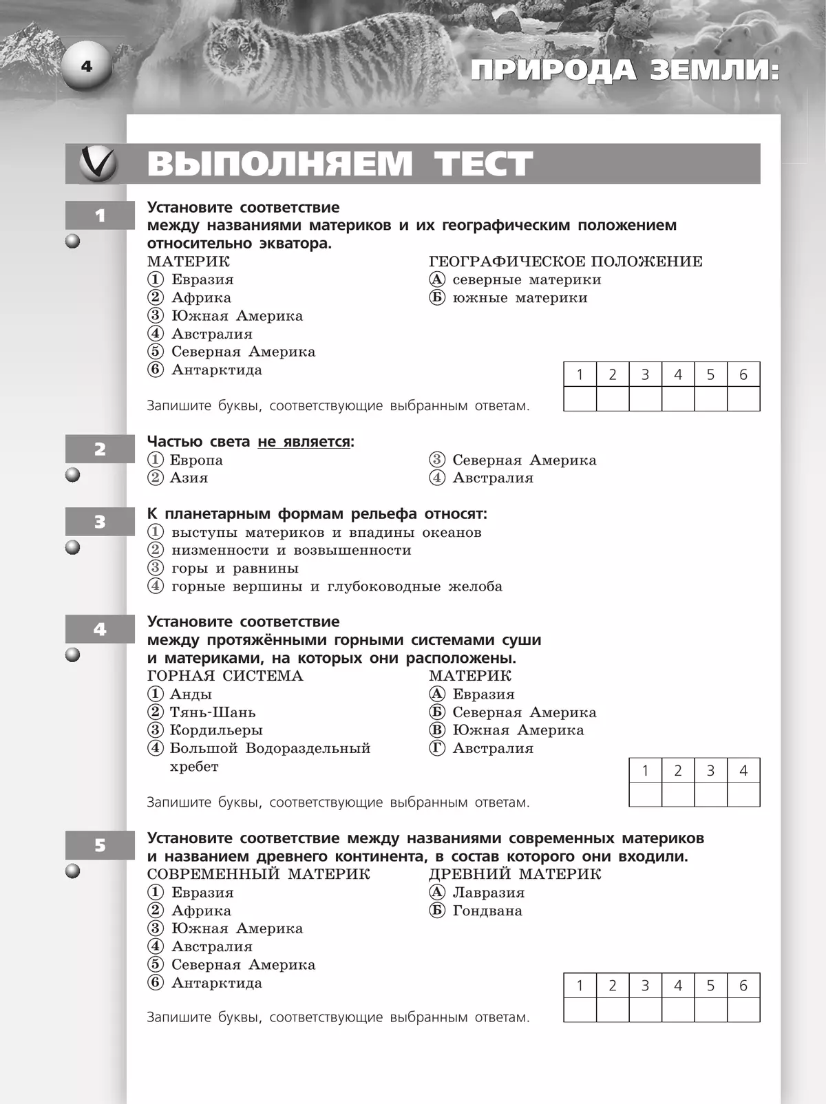 География. Земля и люди. Тетрадь-тренажёр. 7 класс 5