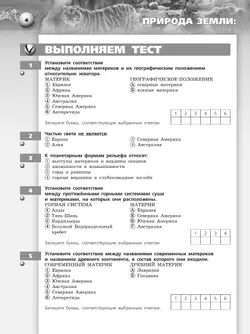 География. Земля и люди. Тетрадь-тренажёр. 7 класс 5