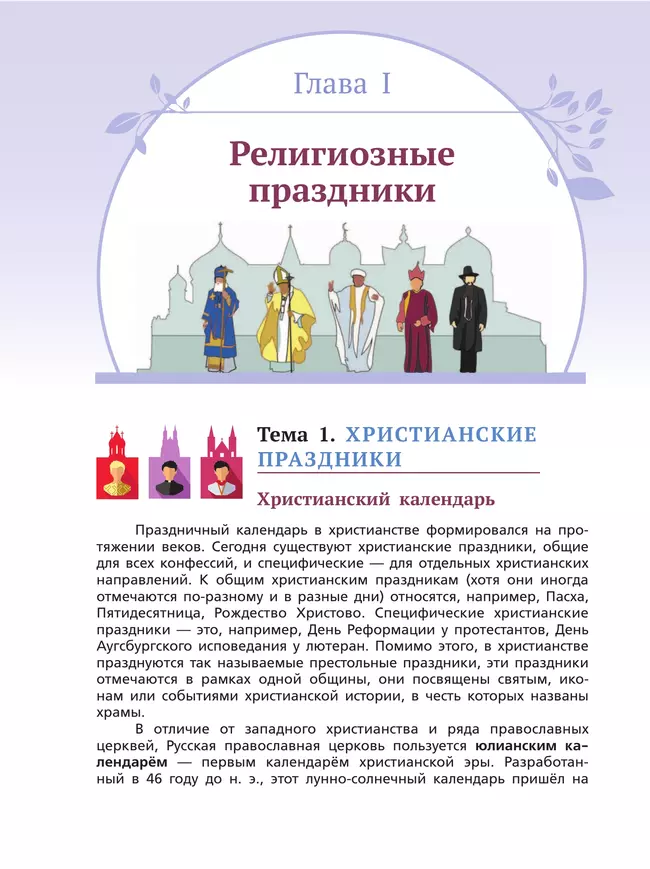 ОДНКНР. Религиозные культуры народов России. 8 класс. Учебник 19 ОДНКНР. Религиозные культуры народов России. 8 класс. Учебник 19