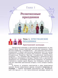 ОДНКНР. Религиозные культуры народов России. 8 класс. Учебник 19