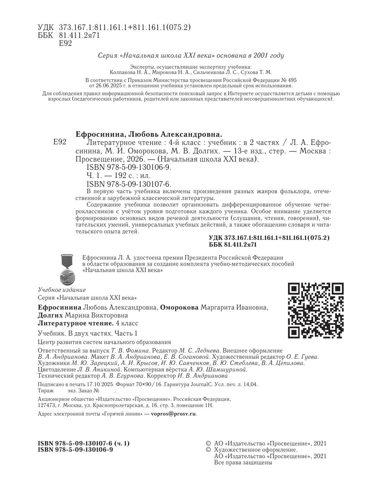 Литературное чтение. 4 класс. Учебник. В 2 ч. Часть 1 45